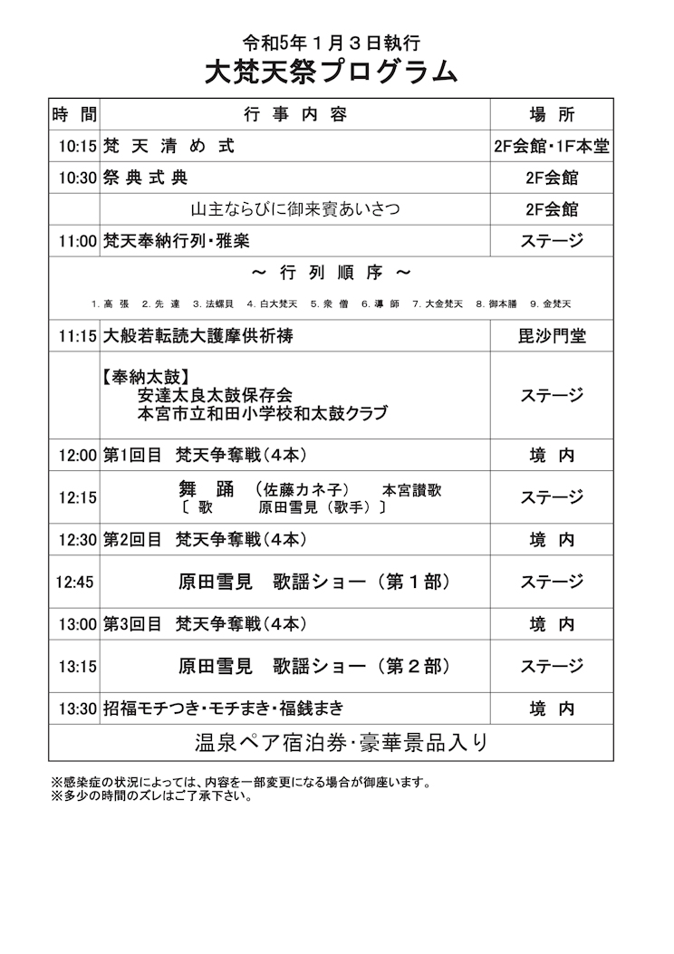 令和6年1月3日執行「岩角山大梵天祭」について