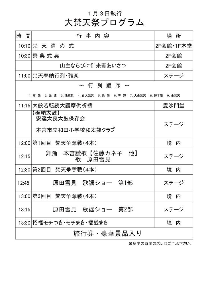 令和4年1月3日執行　大梵天祭のご案内